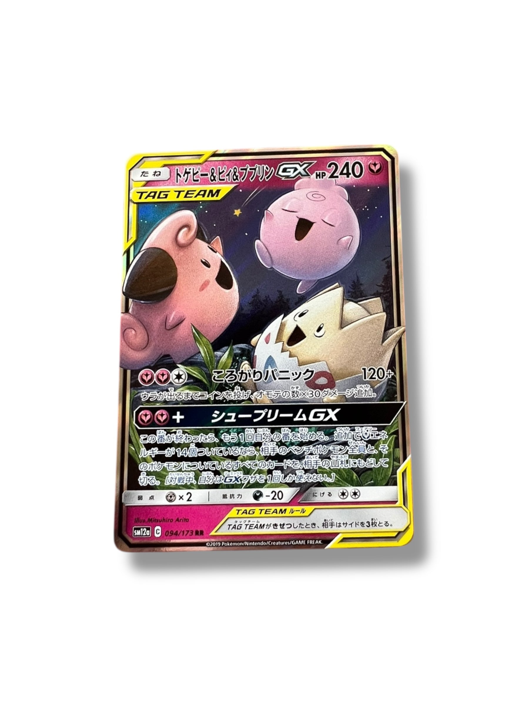 Togepi & Cleffa & Igglybuff GX – TAG TEAM (Japanese SM12a)
Condition: Near Mint
