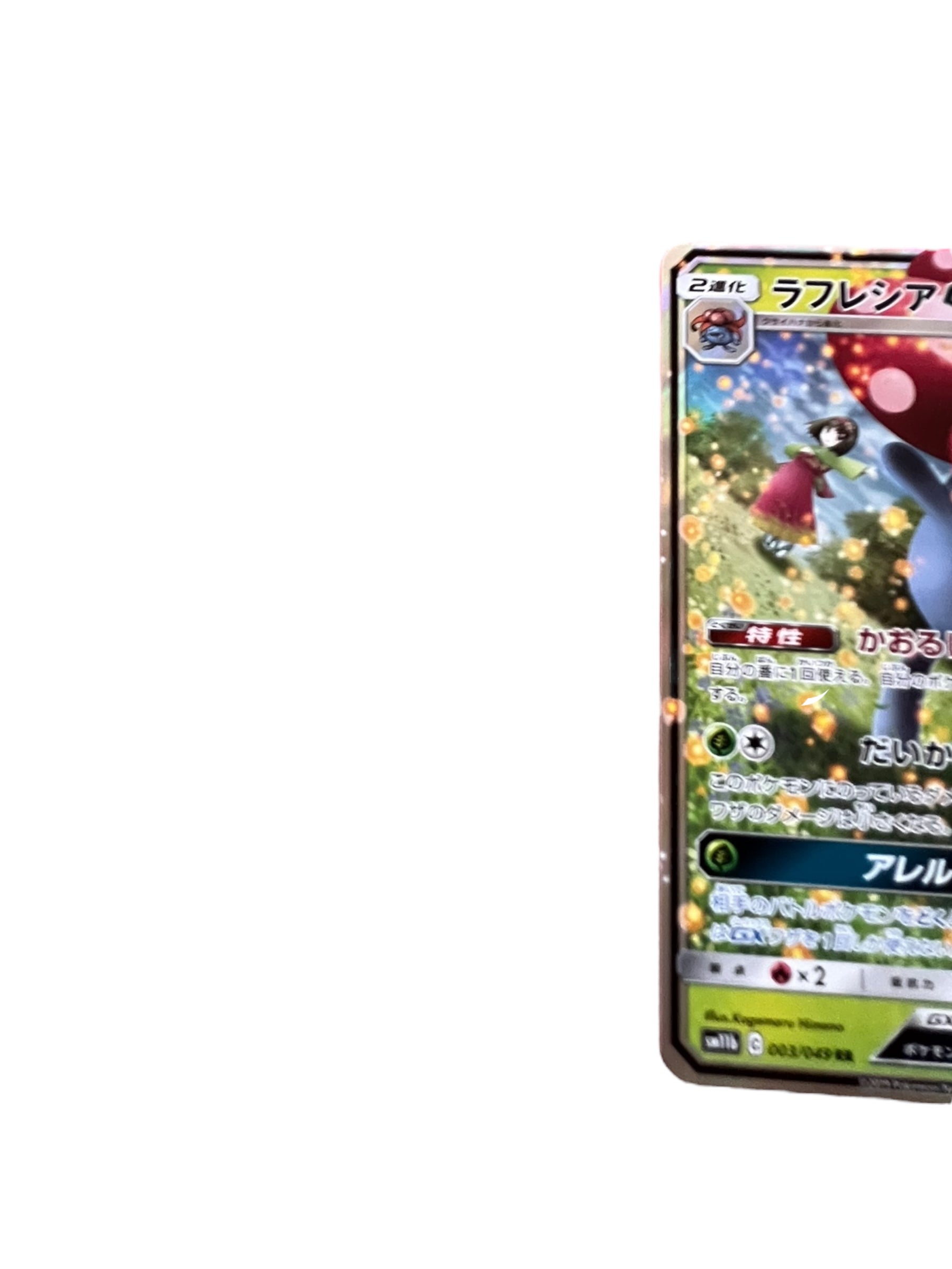 Vileplume GX – Japanese SM11b Dream League #003/049 RR
Condition: Near Mint