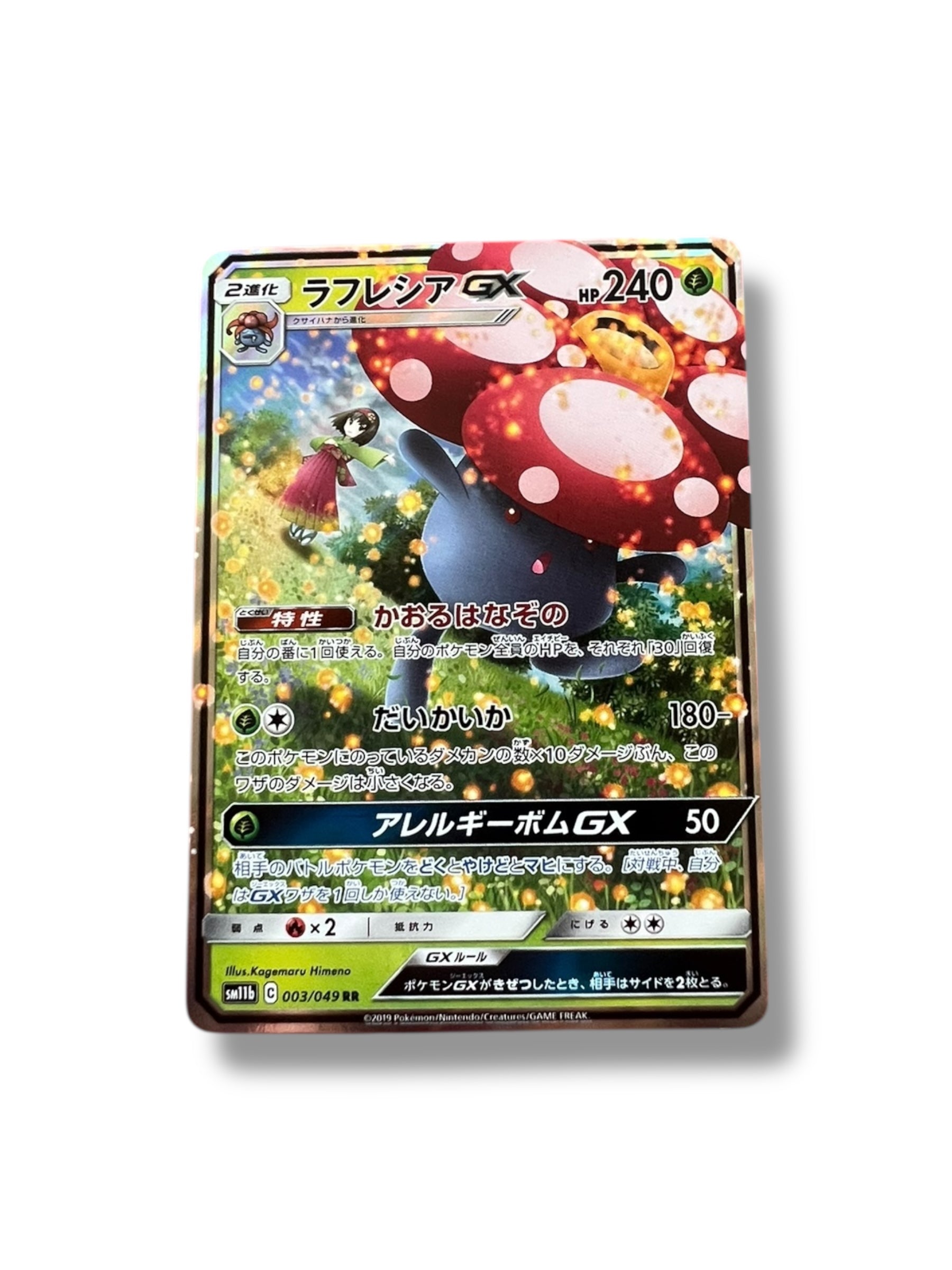 Vileplume GX – Japanese SM11b Dream League #003/049 RR
Condition: Near Mint