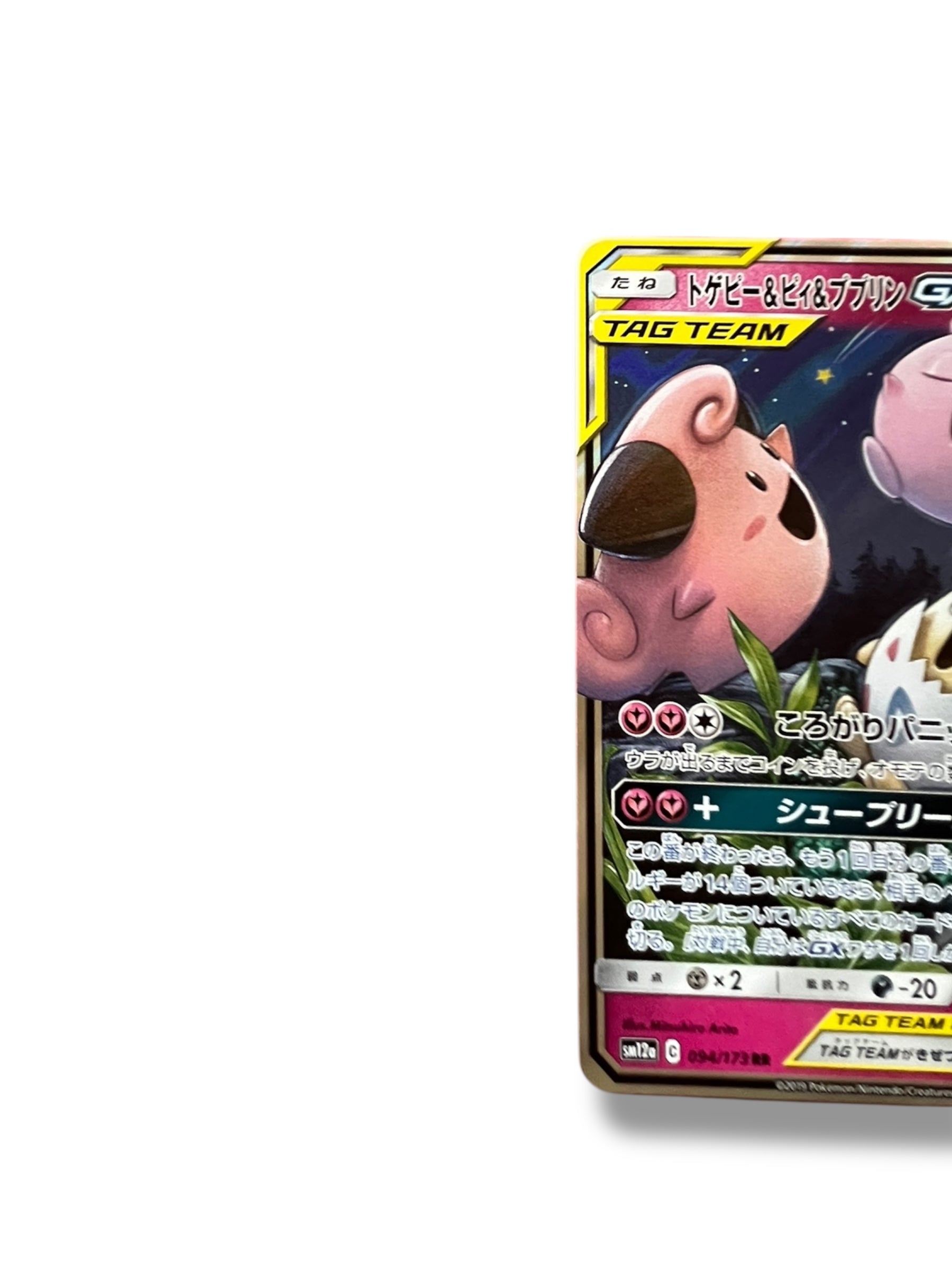 Togepi & Cleffa & Igglybuff GX – TAG TEAM (Japanese SM12a)
Condition: Near Mint