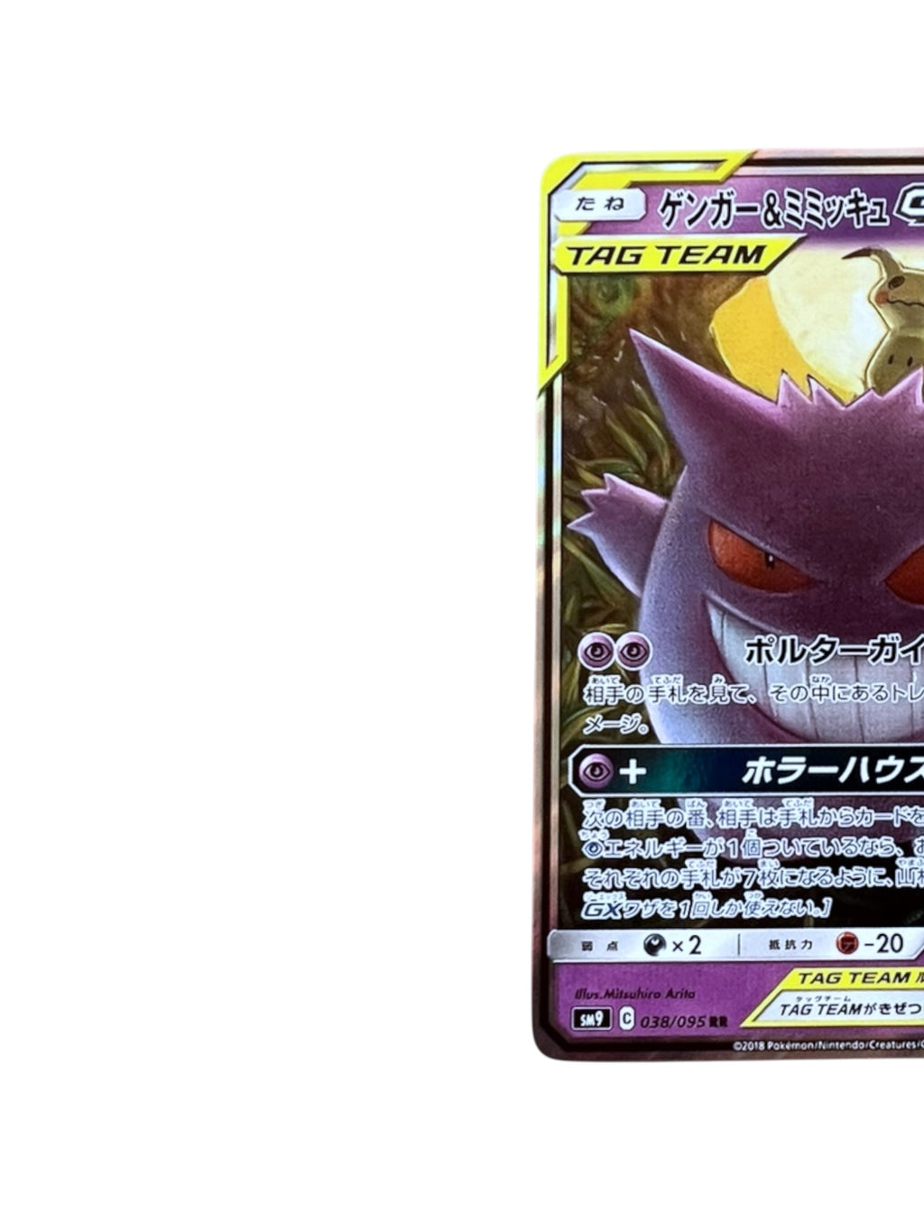 Gengar & Mimikyu GX – TAG TEAM (Japanese SM9 #038/095) (NM)