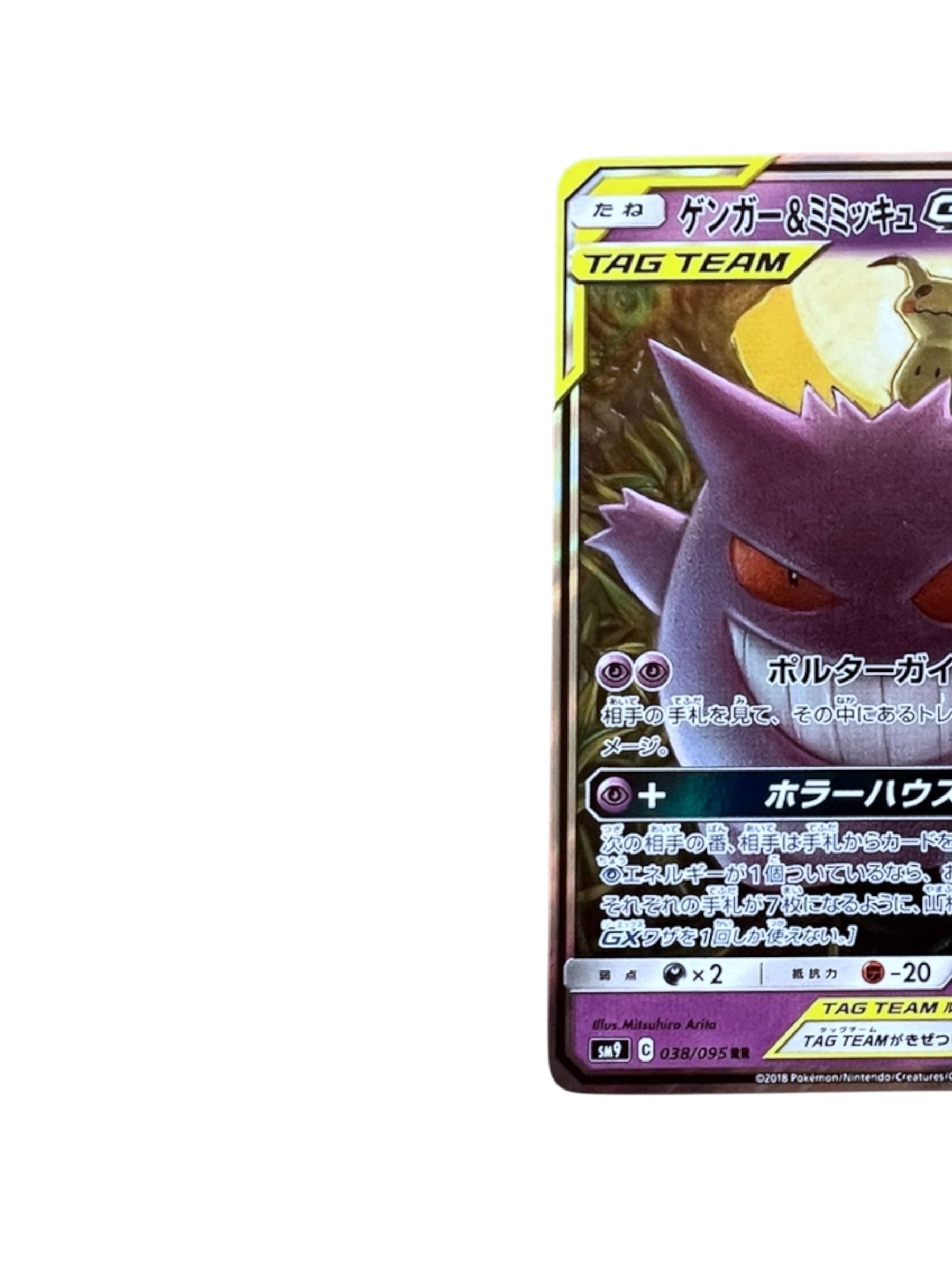Gengar & Mimikyu GX – TAG TEAM (Japanese SM9 #038/095) (NM)
