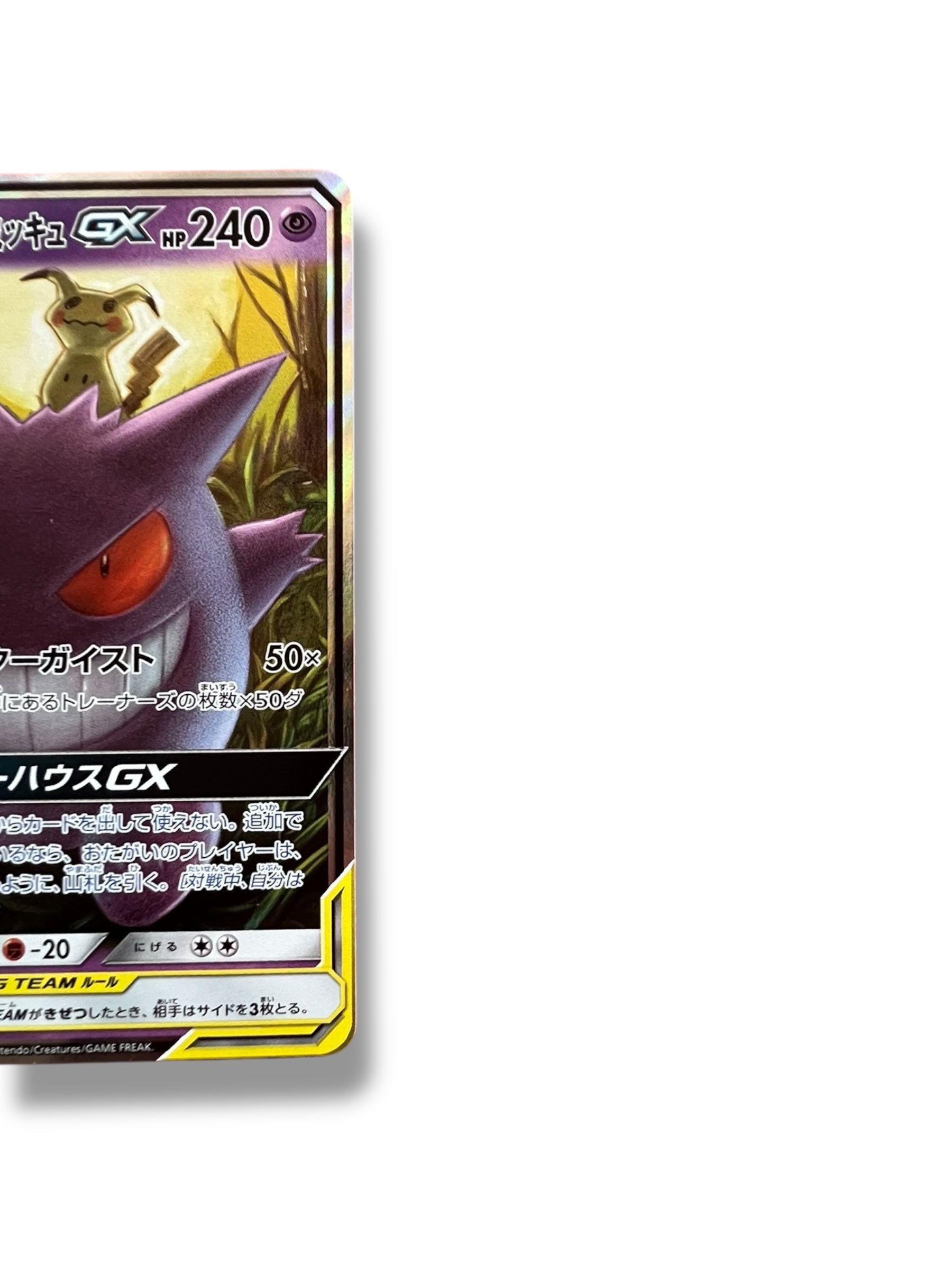 Gengar & Mimikyu GX – TAG TEAM (Japanese SM9 #038/095) (NM)